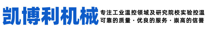 螺桿冷水機_工業冷水機_模溫機廠家-昆山凱博利機械科技有限公司